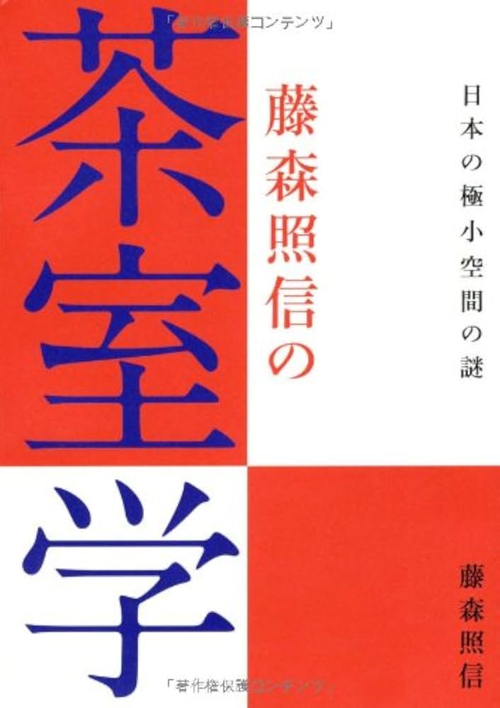 茶室作法 叢文社 茶室作法 叢文社 茶室作法 普及版 叢文社 茶室作法普及版叢文社