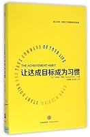 让达成目标成为习惯 7508659481 Book Cover