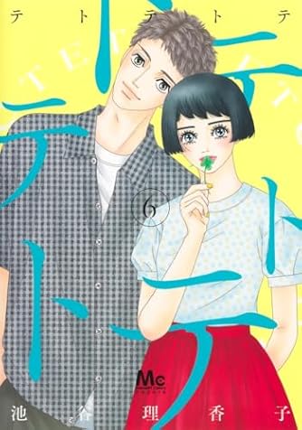 ハコイリのムスメ10巻 ハコイリのムスメ 10／池谷 理香子 | 集英社 ― SHUEISHA ―