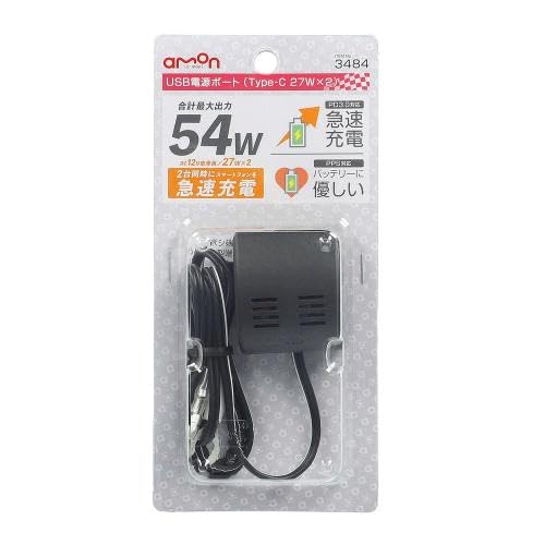 エーモン(amon) USB電源ポート(Type-C 27W×2) 急速充電(PD3.0対応)