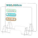 2枚 透明 パーテーション 剥がせる両面の半透明フィルム付き W600×H600mm 足付き 飛沫防止対策アクリル板 デスクパーテーション 対面式スクリーン 衝立 デスク用仕切り板 角丸加工 組立式 飲食店/オフィス/病院/薬局/学校 (窓あり 60*60*0.4cm)