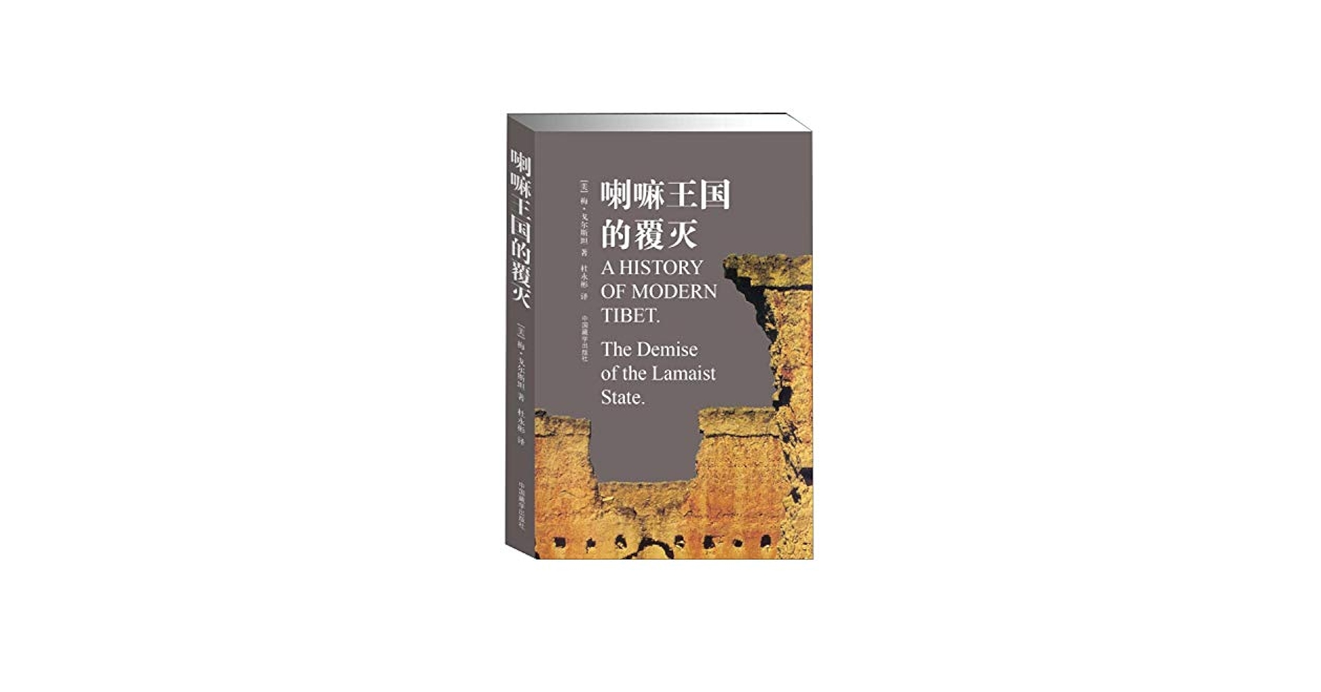 全12巻 國譯大藏經 Amazon.com: 喇嘛王国的覆灭(1913-1951): 9787802536074: [美]梅