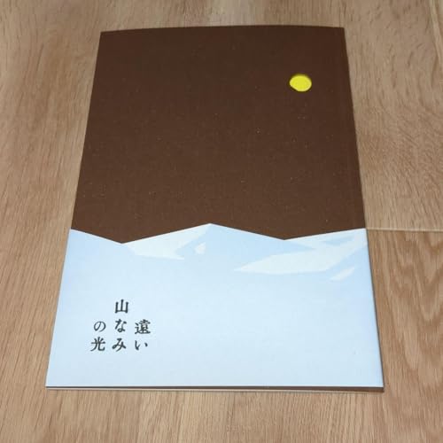 遠い山なみの光 劇場パンフレットのサムネイル