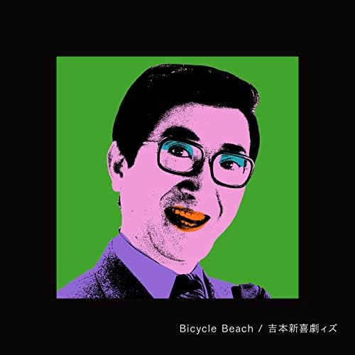 BICYCLE / 笑ってごらん CD SINGLE ハロー、ハッピーワールド！ 2nd Album「SMILE ON PARADE