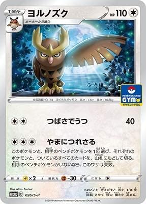 ポケモンカードゲーム Pk S P 026 ヨルノズク ホビー ホビー