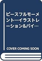 Amazon.co.jp: ノーマン ロックウェル: 本