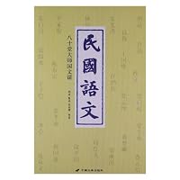 Chinese in the Republic of China1912-1949) ( masters 80 Chinese lectures) (Chinese Edition) 7510704391 Book Cover