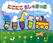 さかな　ページ 10ぴきなかよしさかなくん (あなあきしかけえほん) | スージー