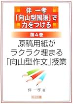 教え方　授業システム　基礎基本　学力向上セット　toss 向山洋一　伴一孝 教え方 授業システム 基礎基本 学力向上セット toss 向山洋一 伴