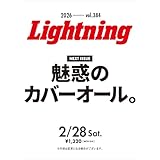 LIGHTNING(ライトニング) 2026年4月号 VOL.384