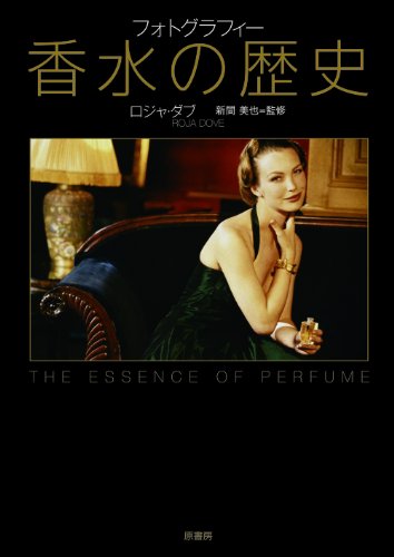無料電子書籍アプリ フォトグラフィー香水の歴史 バイ