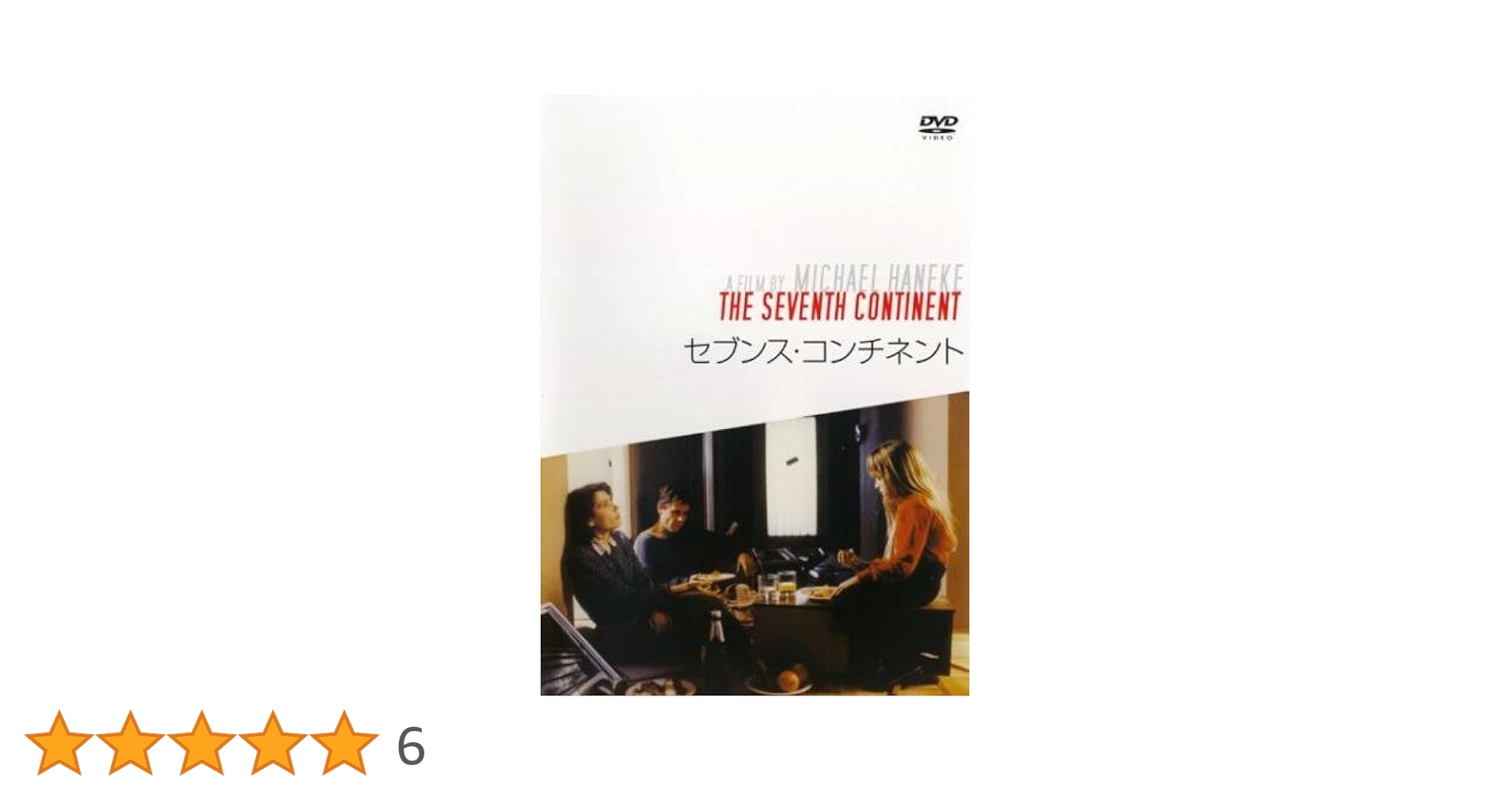 【新品ケース収納】セブンス・コンチネント　レンタルDVD Amazon.co.jp: セブンス・コンチネント [レンタル落ち] : DVD