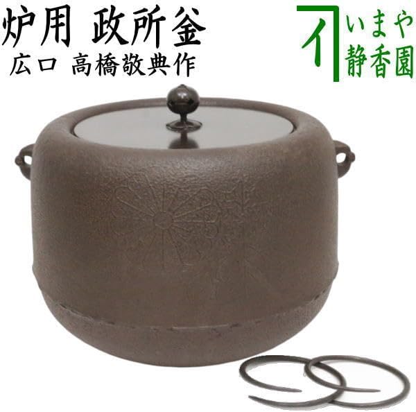 【茶道具】敬典　雲龍　釜 人間国宝 高橋敬典 雲龍釜 | 骨董品買取・和楽器買取 五宝堂