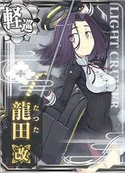 Amazon.co.jp: 艦これアーケード/No.029b 龍田改 : おもちゃ