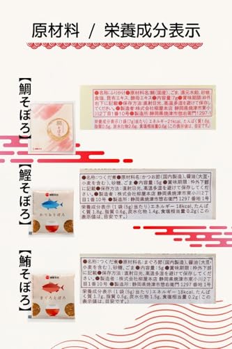 メーカー直送 老舗鰹節屋 お魚たっぷり ふりかけ そぼろ おにぎり 具材 高級 小袋 3種（かつお まぐろ 鯛）×3個 詰め合わせ ご飯のお供 柳屋本店 4枚目