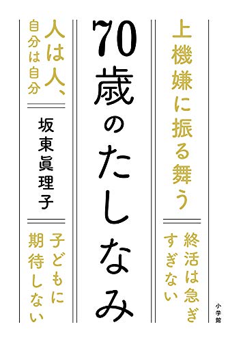 スマホ 無料電子書籍 70歳のたしなみ バイ