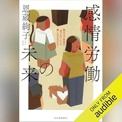 『感情労働の未来』のカバーアート