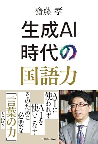 齋藤孝」の本・小説【新作・新刊順】 | ダ・ヴィンチWeb