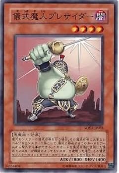 Amazon.co.jp: 遊戯王OCG 儀式魔人プレサイダー ノーマル SOVR