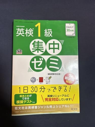 英検参考書