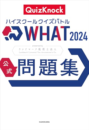 QuizKnock 書籍21冊 QuizKnock 書籍クイズ問題集 21冊