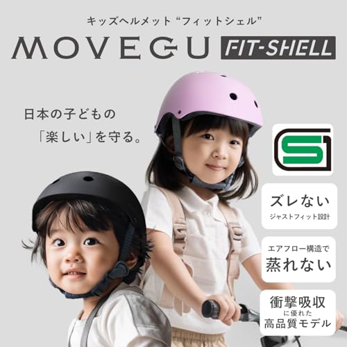 MOVEGU 子供用自転車ヘルメット Mサイズ