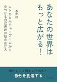 あなたの世界はもっと広がる！レトロカルチャーブームから見つける自己表現の幅の広げ方10分で読めるシリーズ