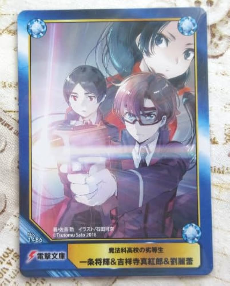 Amazon.co.jp: 魔法科高校の劣等生A.BT.Cカード№1486一条将輝