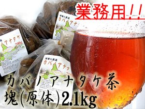 Amazon.co.jp: カバノアナタケ茶 塊 (原体) 2.1kg (700g×3袋セット