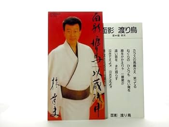 Amazon.co.jp: 邦楽 演歌 橋幸夫 面影 渡り鳥 以蔵残月 演歌