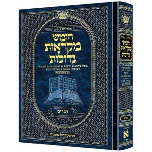 Mid Size Hebrew Mikra'os Gedolos Devarim - Czuker Edition