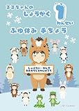 るるちゃんの 小学1年生 ふゆ休み手ちょう: しゅくだい かん字 おおそうじも がんばろう