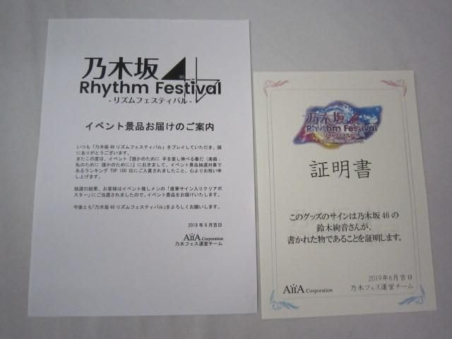Amazon.co.jp: アイドル 乃木坂46 鈴木絢音 乃木フェス 直筆サイン入り