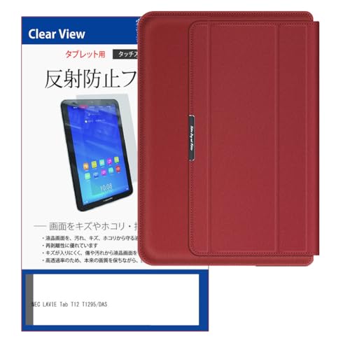 メディアカバーマーケット NEC LAVIE Tab T12 T1295/DAS 12.6インチ ケース カバー ラップトップケース レッド と 反射防止 フィルム セット 互換品