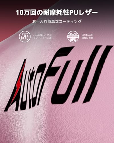 AutoFull(オートフル) C3 ゲーミングチェア ピンク の商品画像 5