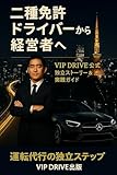 VIP DRIVE PRESS