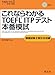 If this TOEFL ITP test mock production can be seen (TOEFL (R) grand strategy) (2012) ISBN: 4010941847 [Japanese Import]