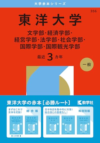 共テ過去問 青チャ 日大 千葉工 芝浦 東洋 過去問 赤本2025 良問の風 共テ過去問 青チャ 日大 千葉工 芝浦 東洋 過去問 赤本2025