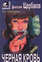 Chernaya krov 504005274X Book Cover