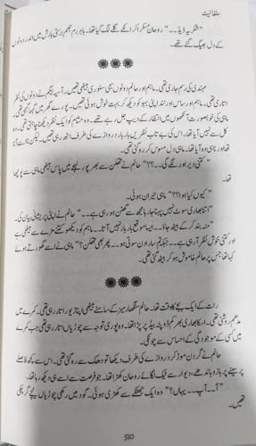 Image of Sulphite - Urdu Novel by Noor Rajpoot، سلفائیٹ موٹیوشنل ناول