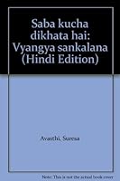 Saba kucha dikhata¯ hai: Vyan?gya san?kalana (Hindi Edition) 8187396083 Book Cover