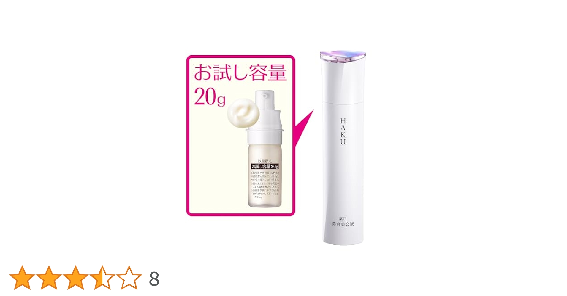 Amazon | HAKU ハク メラノフォーカスEV 20g 本体 医薬部外品