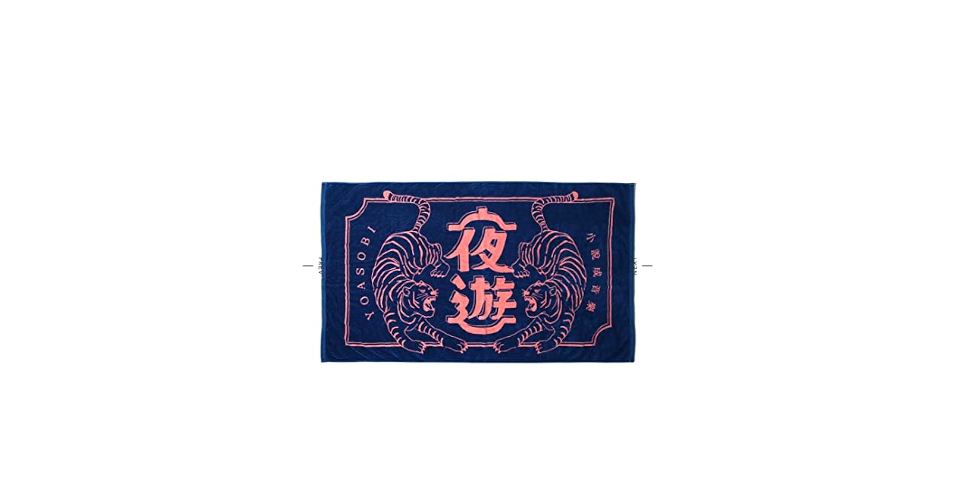 【☆ぱん☆】夜遊 YOASOBI ビーチタオル 2022/FIRE(火) YOASOBI Online Store