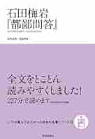 【中古】 倹約斉家論のすすめ 石田梅岩が求めた商人道の原点/河出書房新社/森田芳雄 倹約斉家論のすすめ: 石田梅岩が求めた商人道の原点 | 森田 芳雄