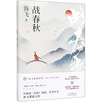 Warfare in the Spring And Autumn Peirod 7530219340 Book Cover