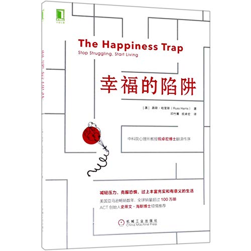 The Happiness Trap:Stop Struggling,Start Living... [Chinese] 7111605349 Book Cover