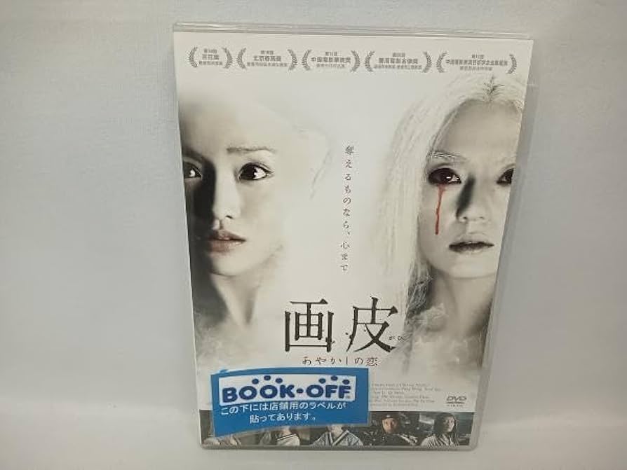 画皮  あやかしの恋 [DVD] i8my1cf Amazon.co.jp: 画皮 あやかしの恋 [DVD] : ジョウ・シュン