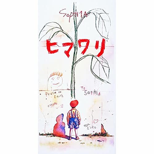 ヒマワリ ヒマワリ