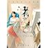 河野別荘地「渚 ~河野別荘地短編集~」