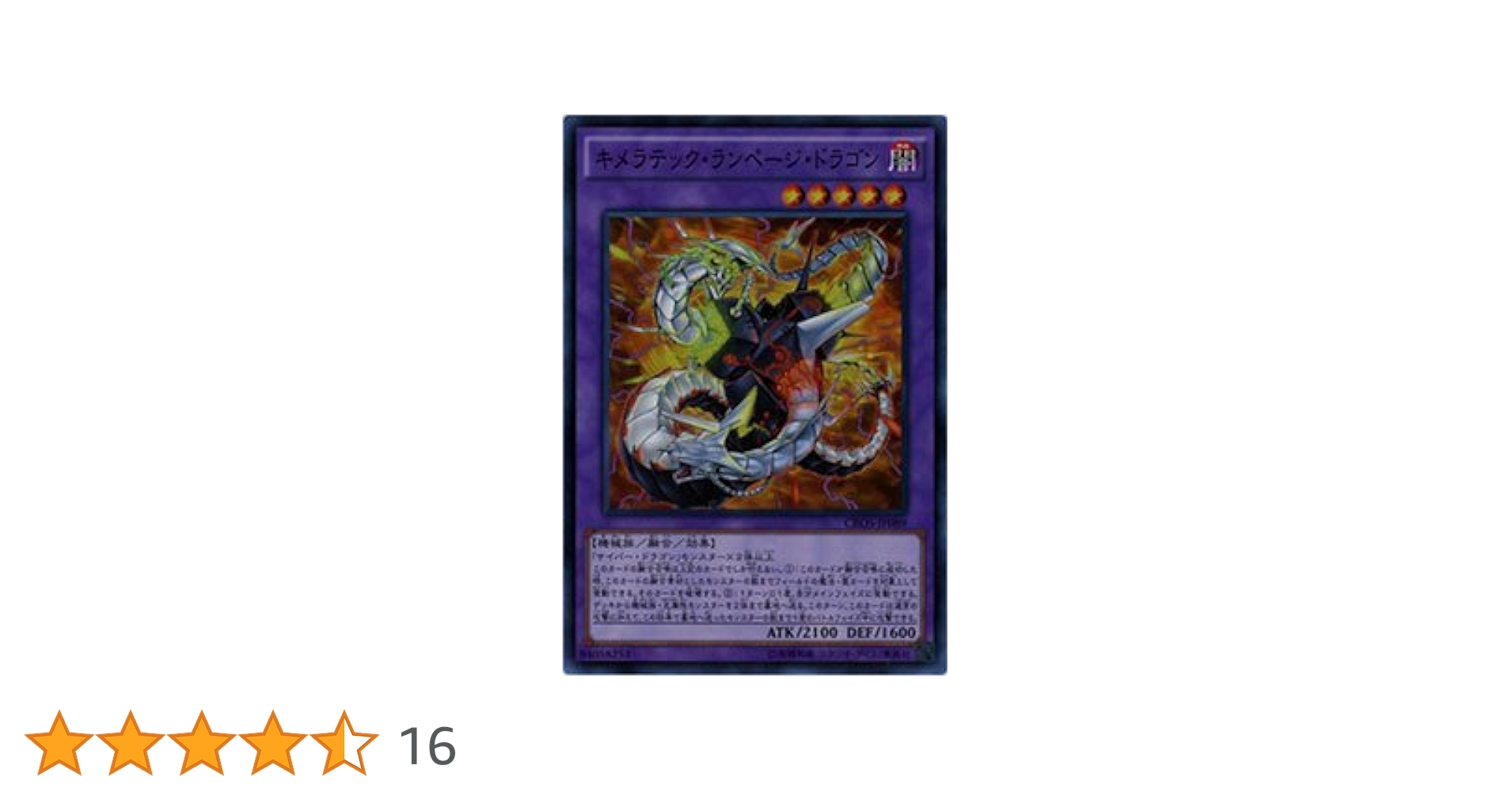 Amazon.co.jp: 遊戯王 キメラテック・ランページ・ドラゴン